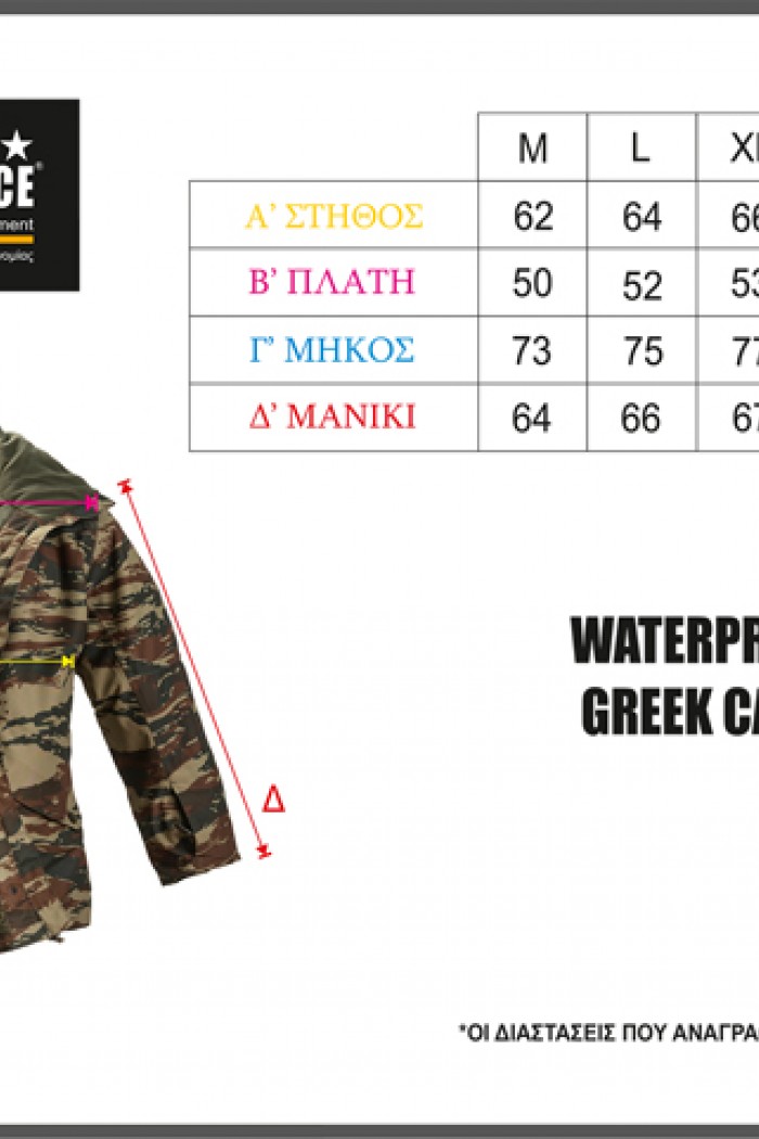 Wasserdichte Jacke Greek ARMY RACE 610C